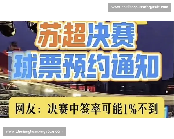 苏超决赛门票预约开启！南通对决泰州，11 月决战南京奥体