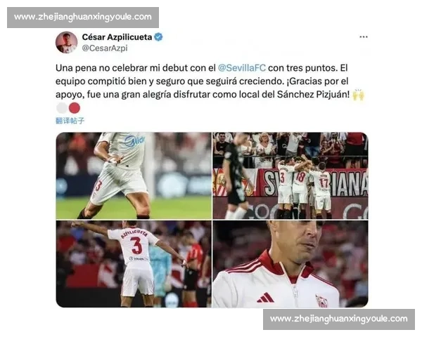 西媒曝 AZP 续约密码:塞维 25 次出场解锁一年新约